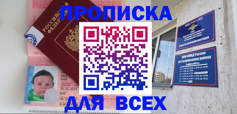 временная регистрация недорого в Заволжске