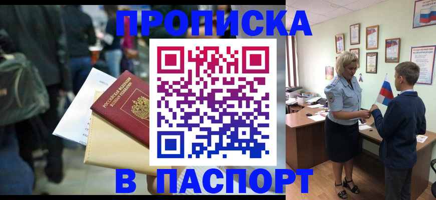 прописка для военкомата в Заволжске