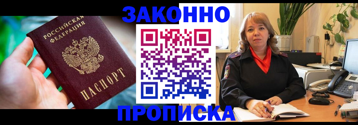 временная регистрация для школы в Заволжске