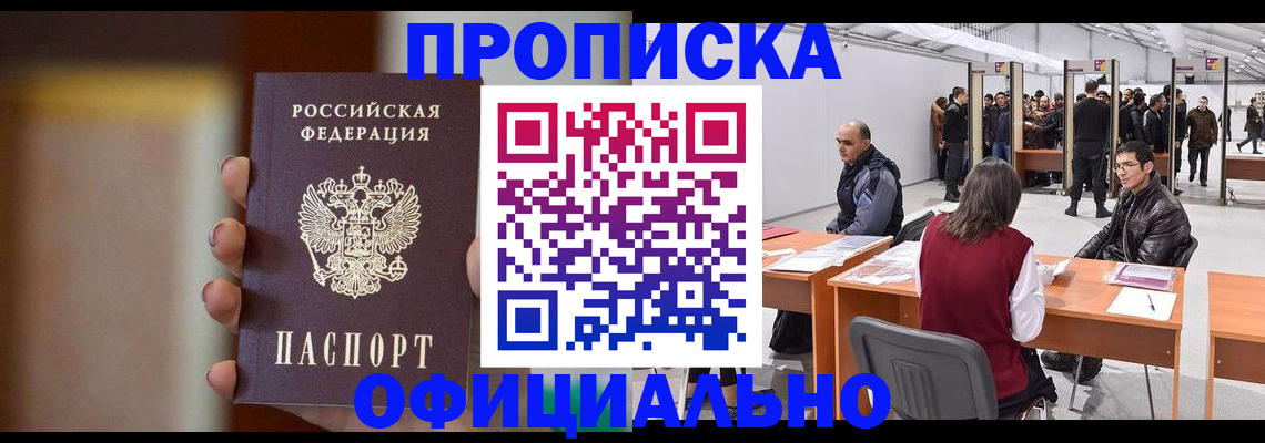 временная регистрация купить в Заволжске