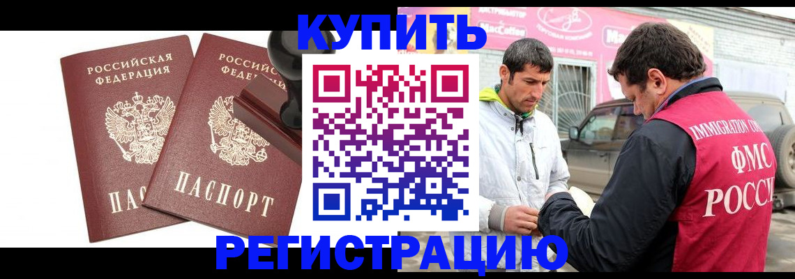 временная регистрация недорого в Заволжске